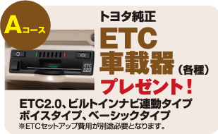 トヨタ純正 エアロパーツセット購入資金３万円プレゼント！