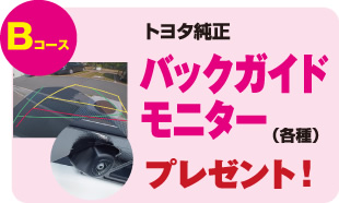 トヨタ純正 ETC車載機プレゼント！