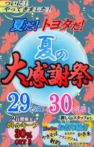 2017納涼祭