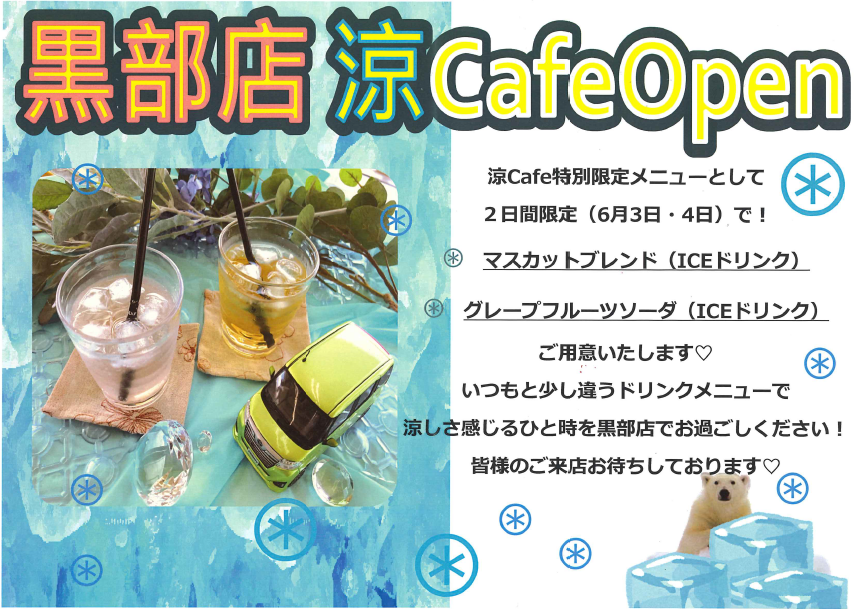 涼Cafe