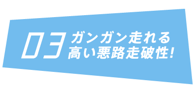 ガッツリ遊び道具を積める広い荷室